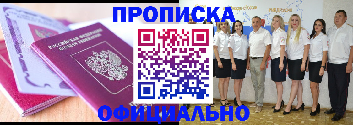 временная регистрация надежно в Ачинске