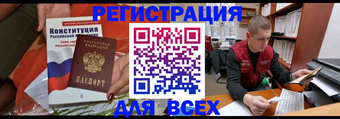 временная прописка в Ачинске