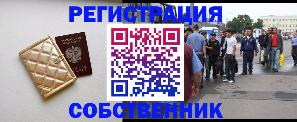 прописка регистрация в Ачинске