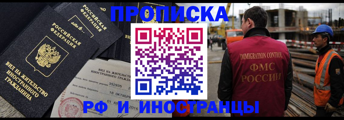 временная регистрация для всех в Ачинске