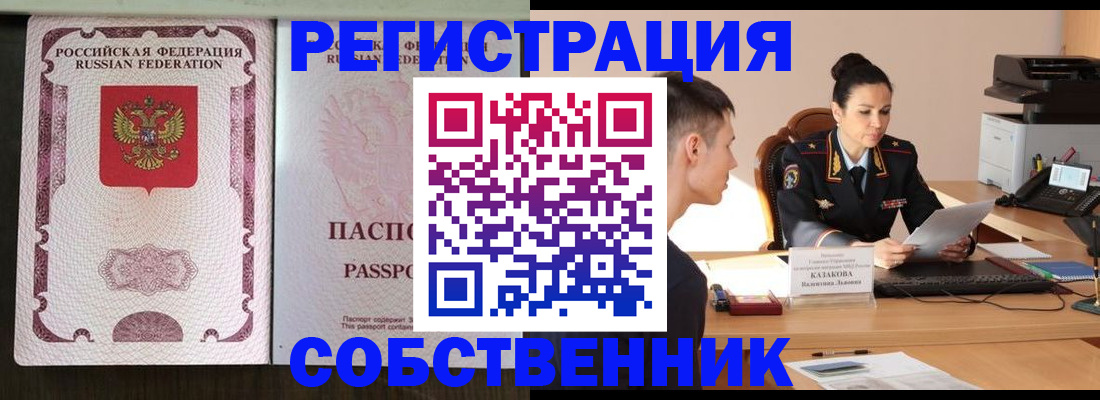 временная регистрация поиск в Ачинске