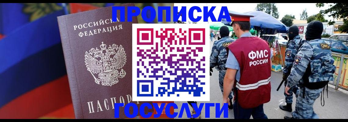 регистрация в Ачинске